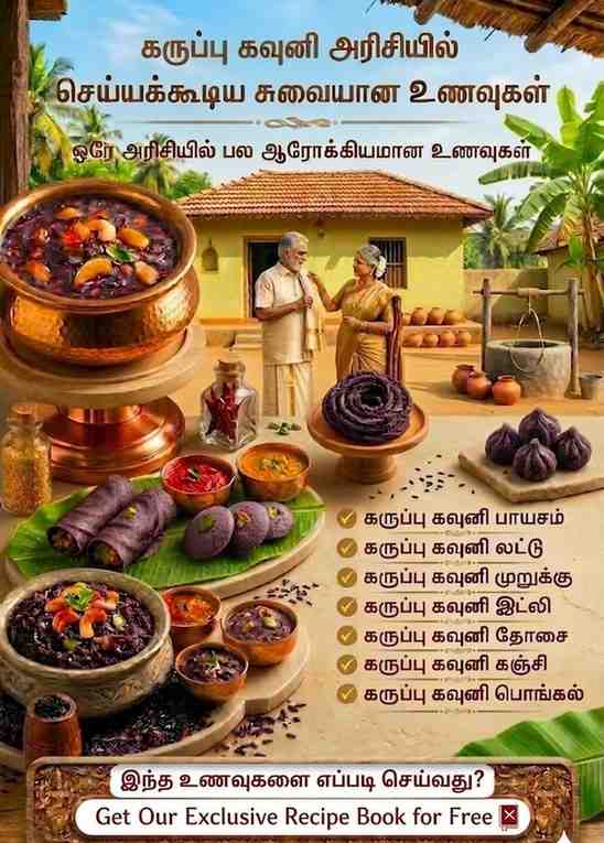 karuppu kavuni rice recipes